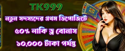লাকি ড্র-তে যোগ দিন আজই